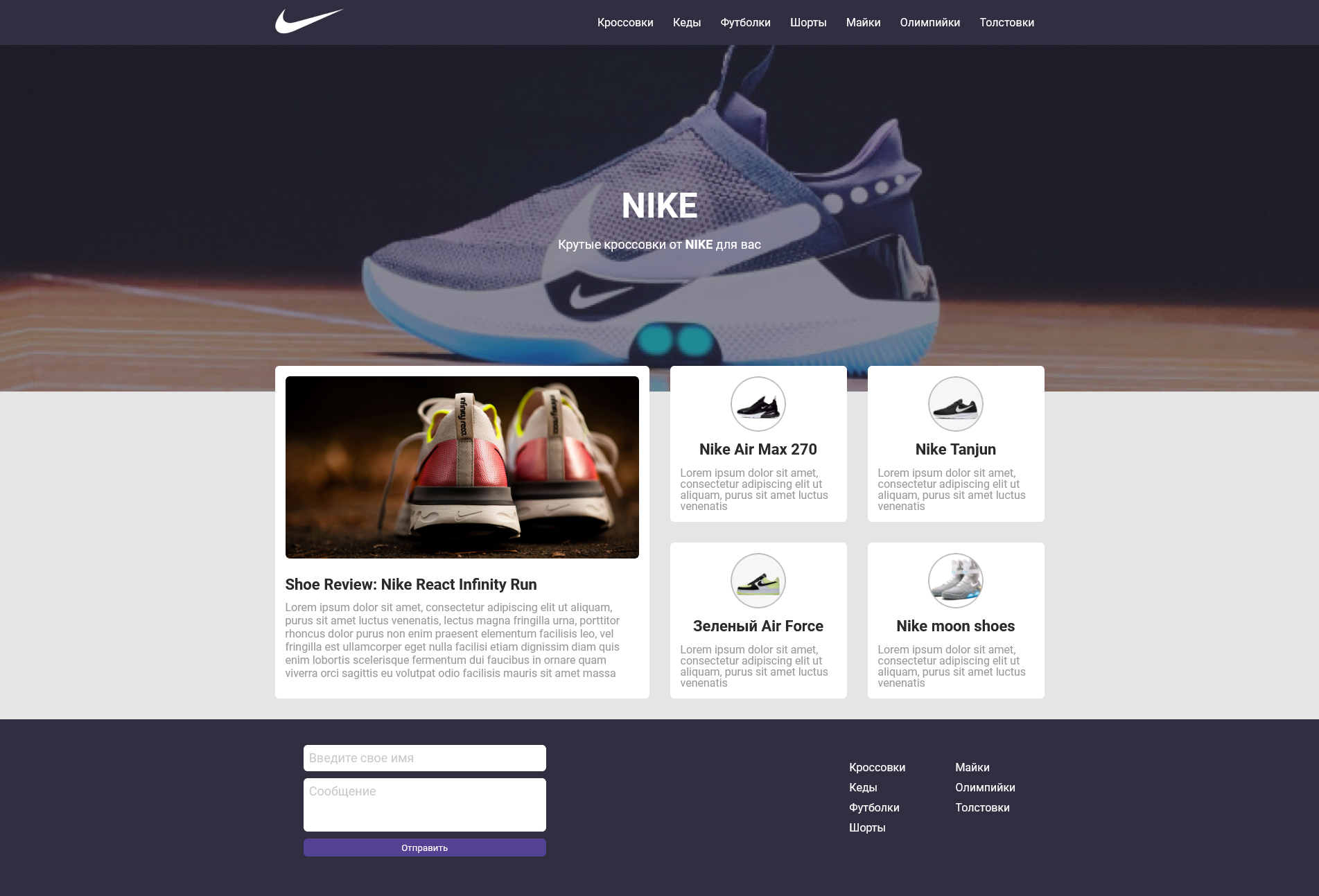 Nike layout